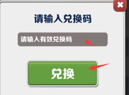 《地铁跑酷》2023春节兑换码分享