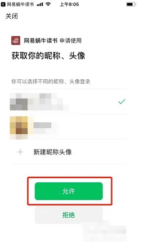 《网易蜗牛读书》绑定微信账号方法