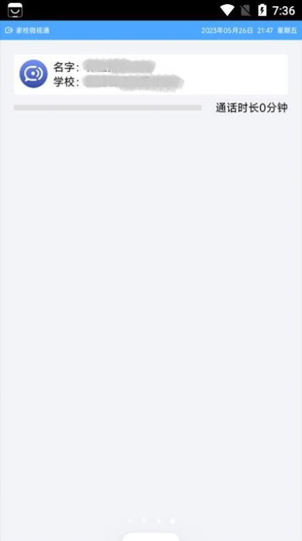 家校微视通app安卓版图片1