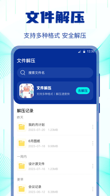 互传搬家换机助手app官方版图片1