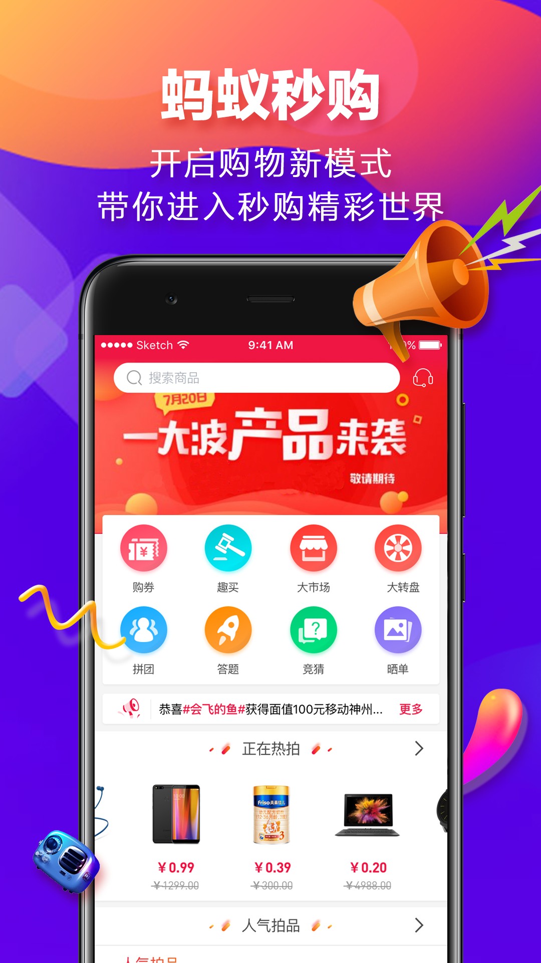 蚂蚁秒购手机版下载-蚂蚁秒购app下载v1.6.8