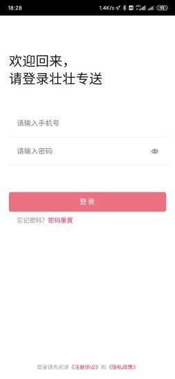 壮壮专送app下载-壮壮专送安卓版下载v0.0.4