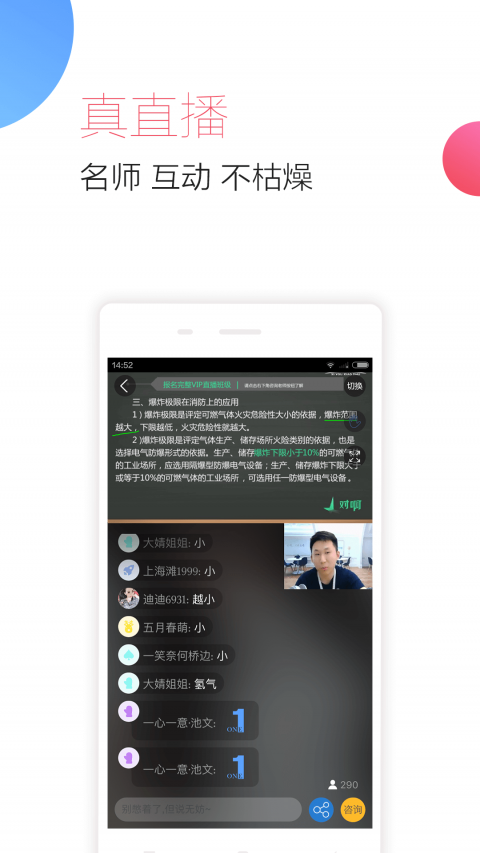 消防工程师随身学app下载-消防工程师随身学安卓版下载v2.0.2