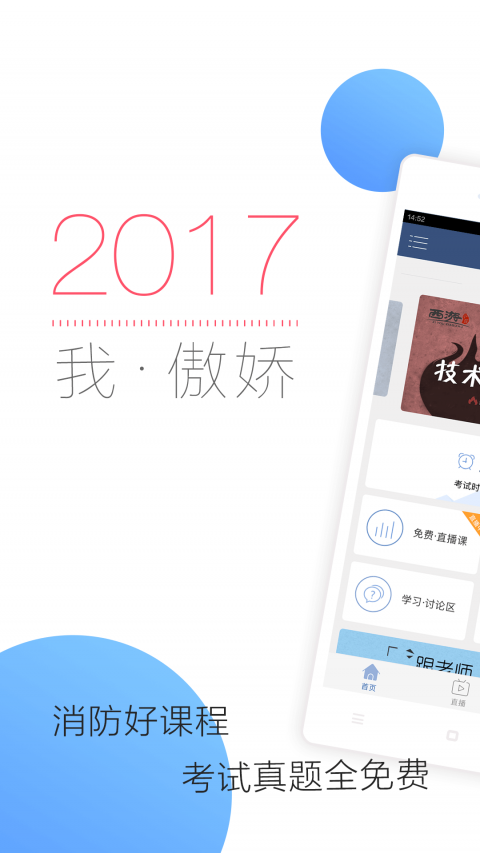 消防工程师随身学app下载-消防工程师随身学安卓版下载v2.0.2