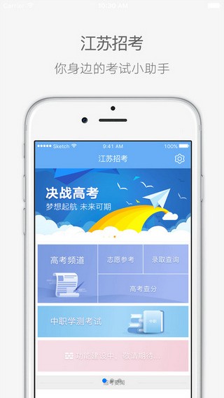 江苏教育考试院App下载-江苏高考查分的软件下载v2.3.8