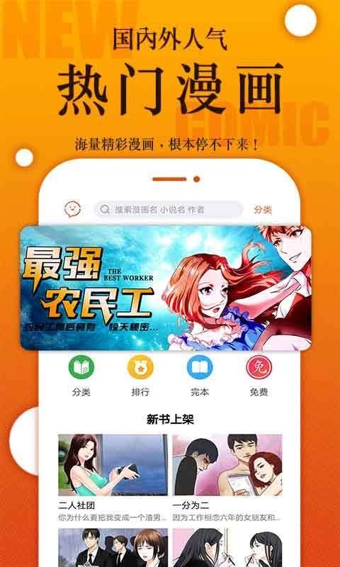 番木瓜app下载-番木瓜漫画免费漫画apk最新版下载v3.1.1