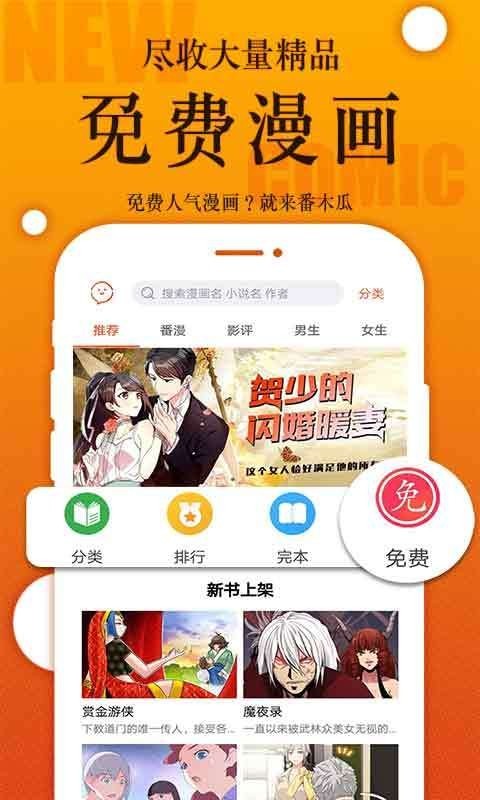 番木瓜app下载-番木瓜漫画免费漫画apk最新版下载v3.1.1