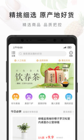 有赞精选app下载-有赞精选（精品商品选购）软件下载v5.3.7