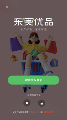 东莞优品APP安卓版下载-东莞优品海量热门商品优惠券分享购物下载v1.0.0