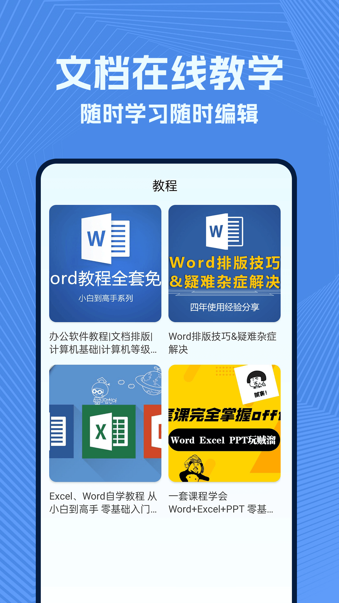 政高wold文档app安卓版下载=政高wold文档全新手机版wold文档办公软件下载v1.0.1