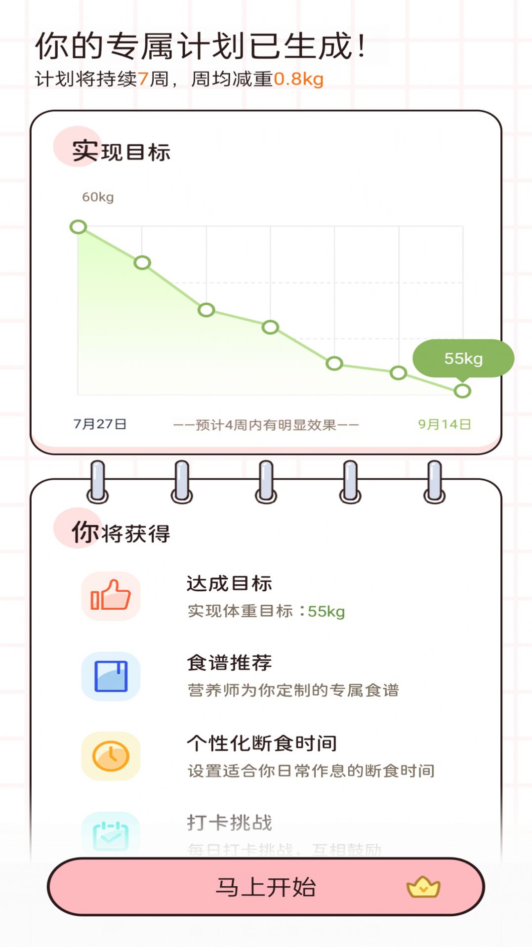 蜜桃轻断食app安卓版下载-蜜桃轻断食提供个性化营养配餐下载v1.0.0