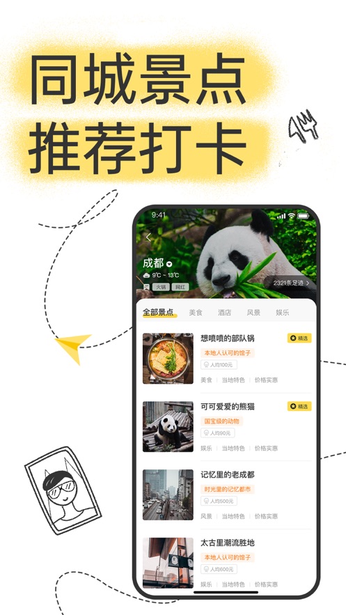 足迹旅行app安卓版下载-足迹旅行提供个性化的行程规划下载v1.2.4