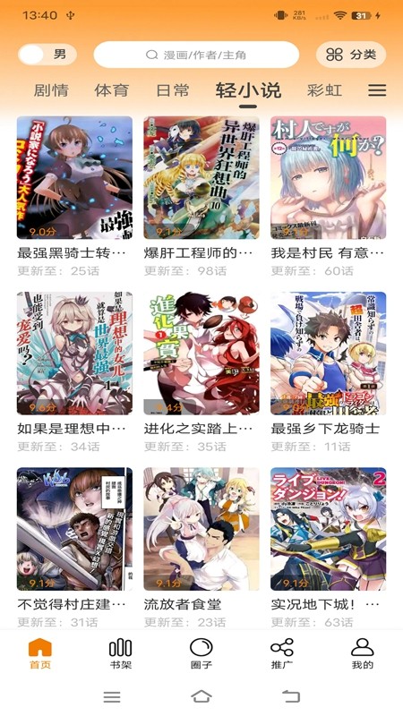 丫丫漫画app安卓版下载-丫丫漫画无广免费提供任何漫画下载v1.0.0