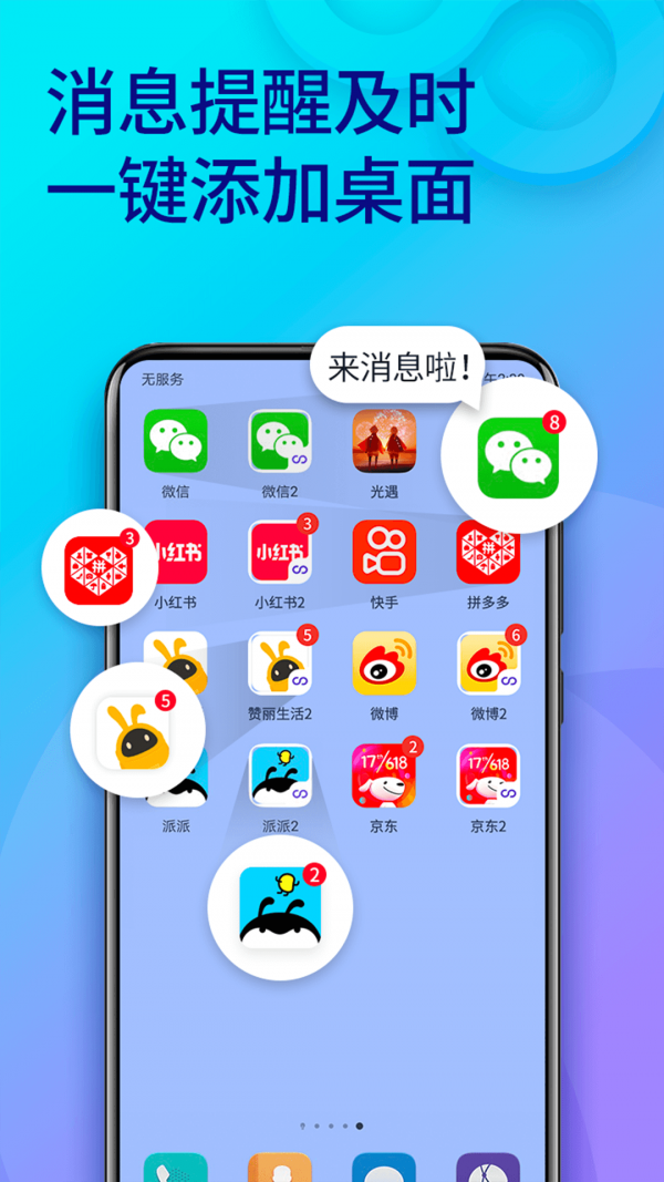 微信多开分身双开助手app下载-微信多开分身双开助手v9.7.6 最新版