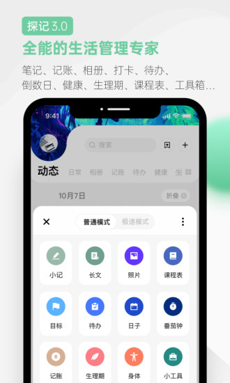 探记APP下载-探记appv3.3.9 安卓版