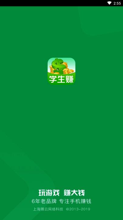 学生赚app官方下载2022-学生赚最新版本下载v9.93 安卓正版