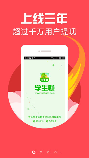 学生赚app官方下载2022-学生赚最新版本下载v9.93 安卓正版