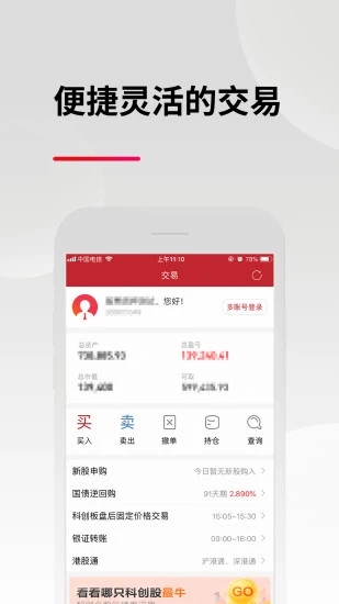 东亚前海证券app下载-东亚前海悦涨下载v4.4.3 最新版