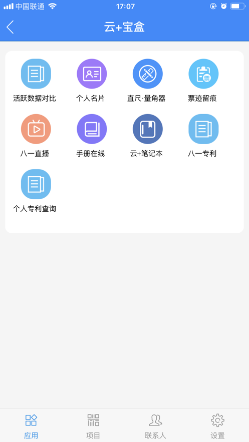 中建八一云+下载-中建八一云+appv1.6.8 最新版