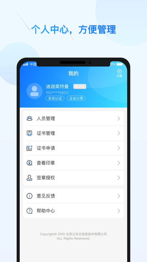 公采易通APP下载,公采易通数字证书管理APP官方版 v2.0.7