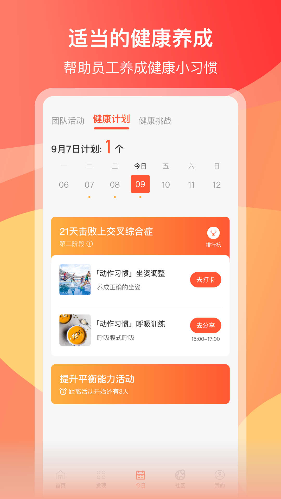 CoaMe企业运动管理APP官方版图片1