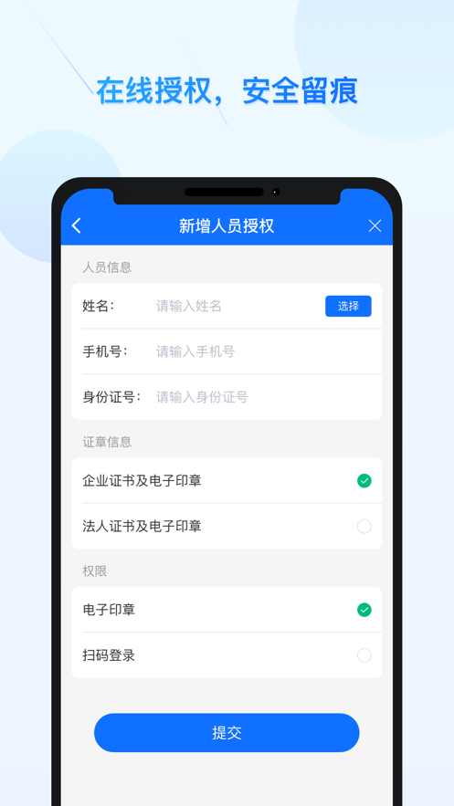 公采易通APP下载,公采易通数字证书管理APP官方版 v2.0.7