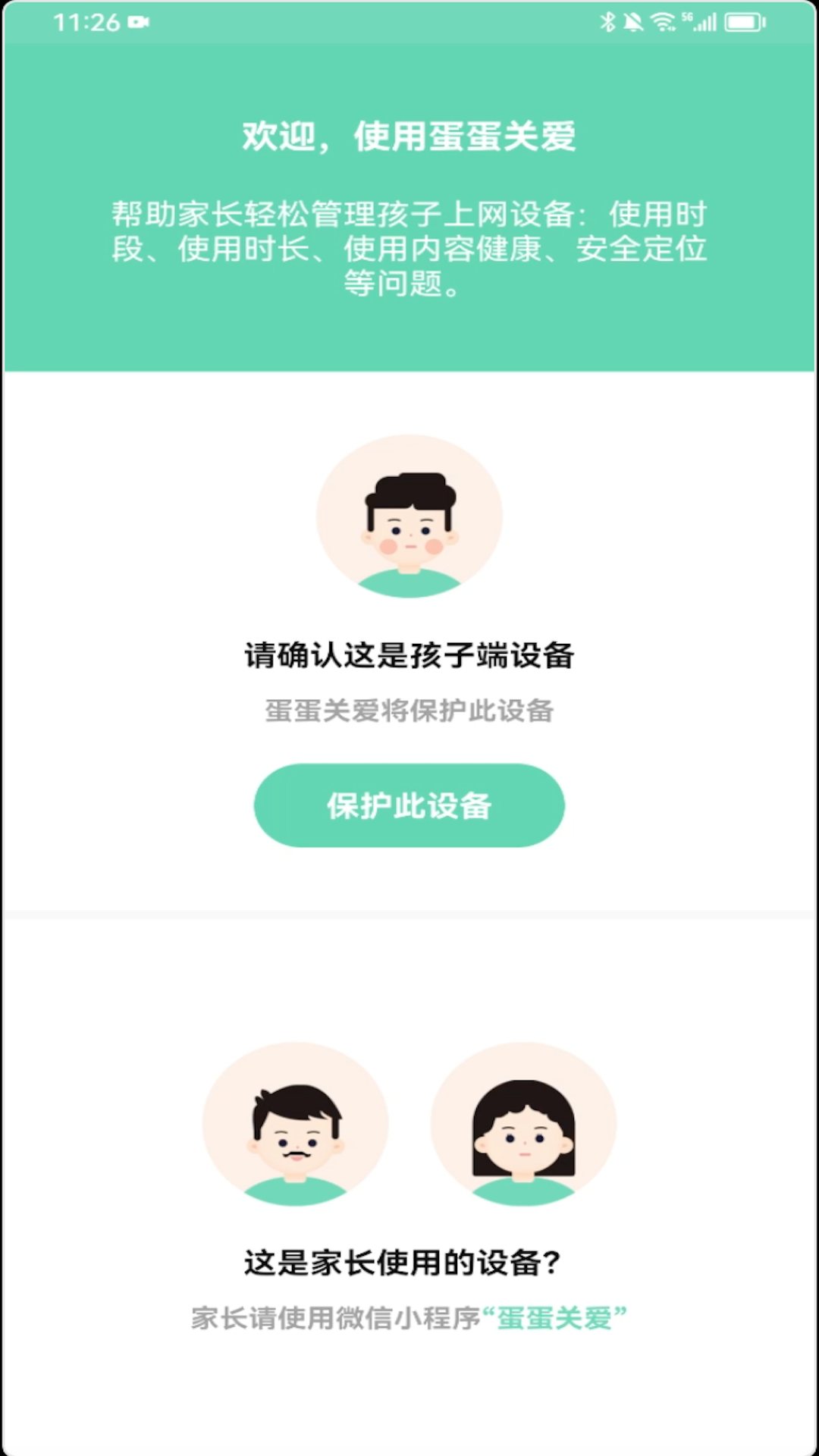 蛋蛋关爱app下载,蛋蛋关爱时间管理app官方版 v1.1.3