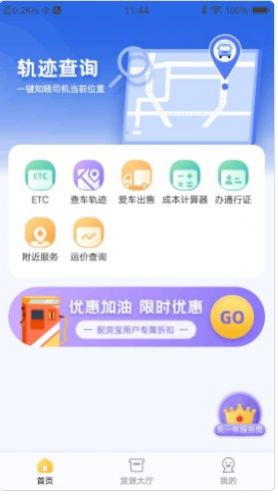 配货宝司机APP下载,配货宝司机APP官方下载 v1.0