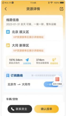 配货宝司机APP下载,配货宝司机APP官方下载 v1.0