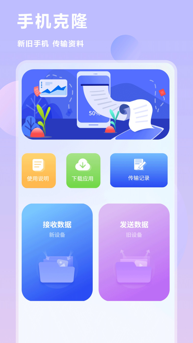 互传换机克隆同步助手APP下载,互传换机克隆同步助手APP最新版 v1.0