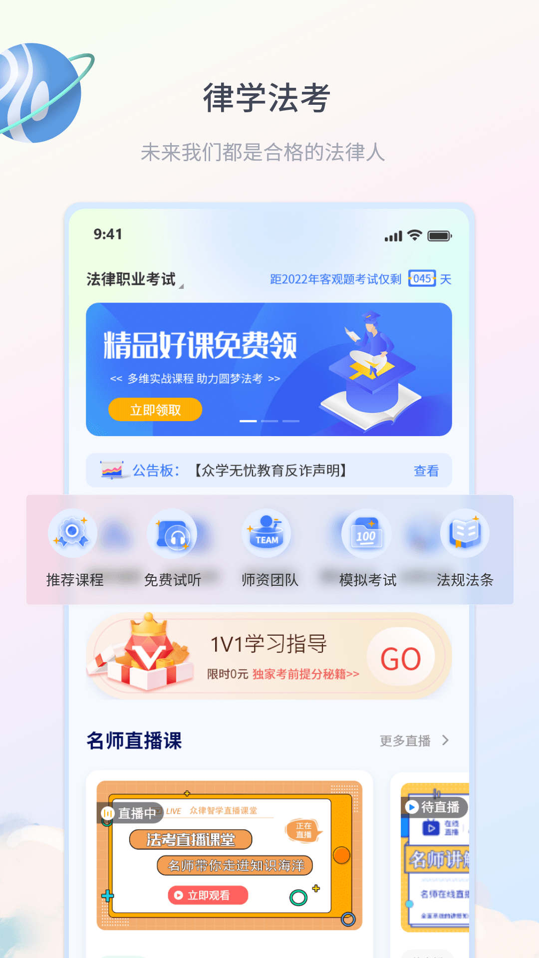 律学法考APP下载,律学法考APP下载安装官方版 v1.0.4