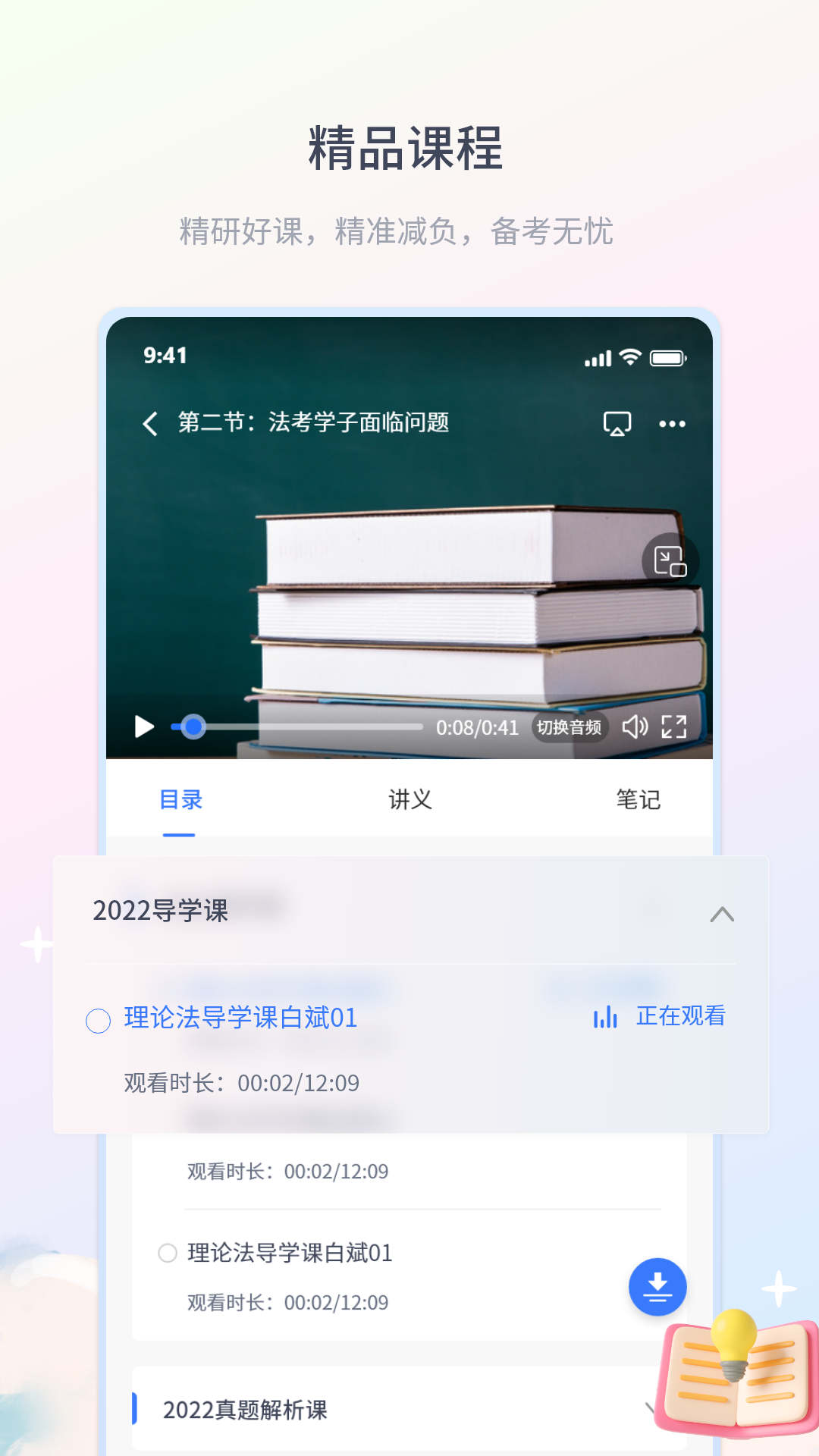 律学法考APP下载,律学法考APP下载安装官方版 v1.0.4