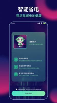 AI超人省电王APP下载,AI超人省电王APP官方版 v1.0