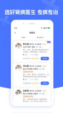 肾病医院挂号APP下载,肾病医院挂号APP官方版 v1.0.0