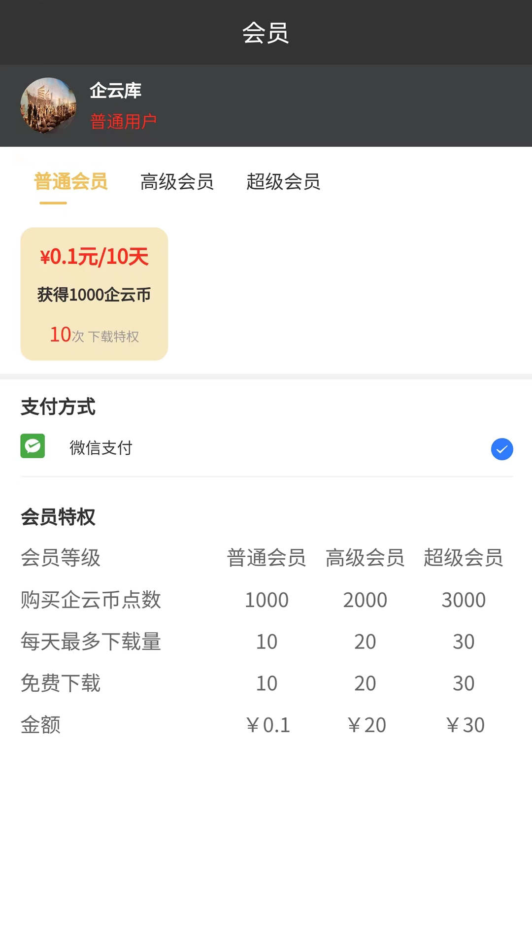 企云库文档APP下载,企云库文档APP官方版 v1.18