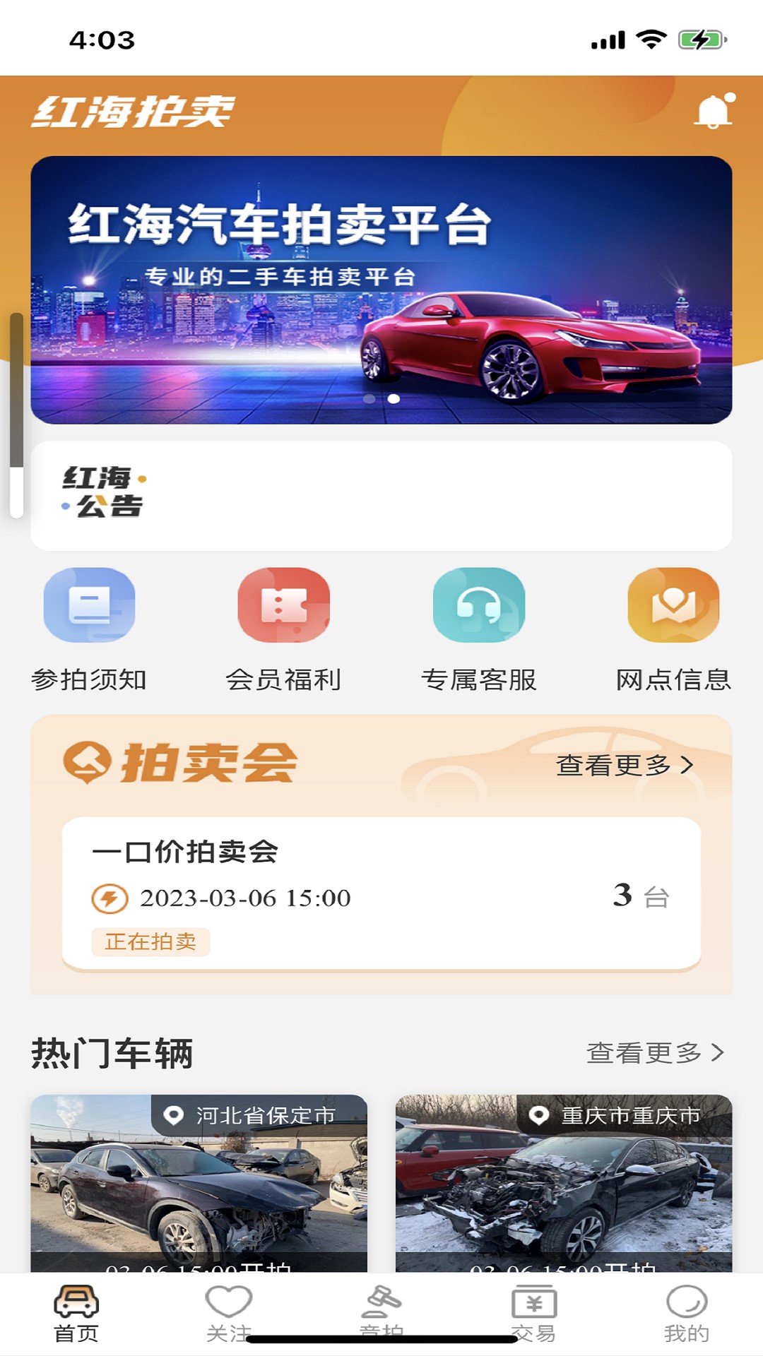 红海拍卖app下载,红海拍卖事故车交易平台app官方版 v1.0.7