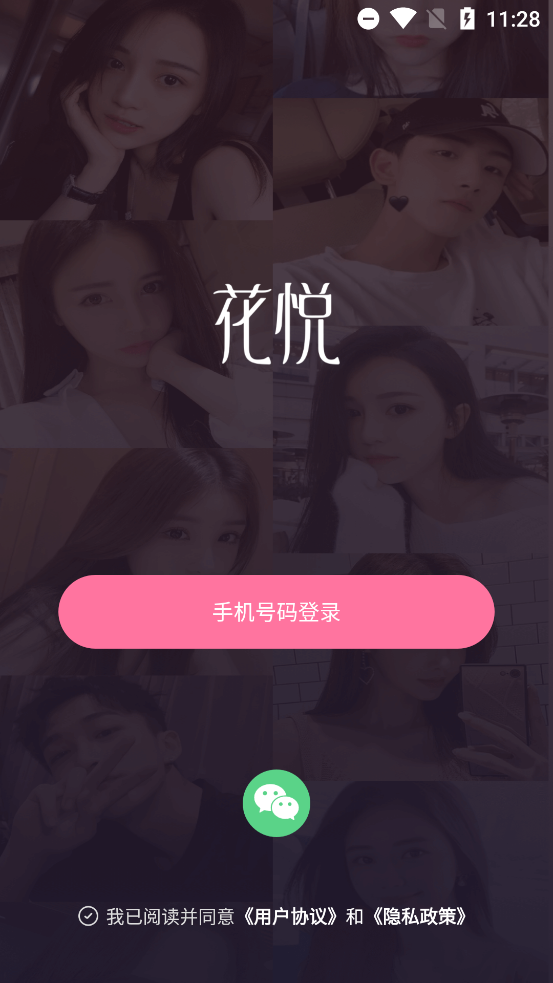 花悦app下载安装-花悦v3.0.0 安卓版