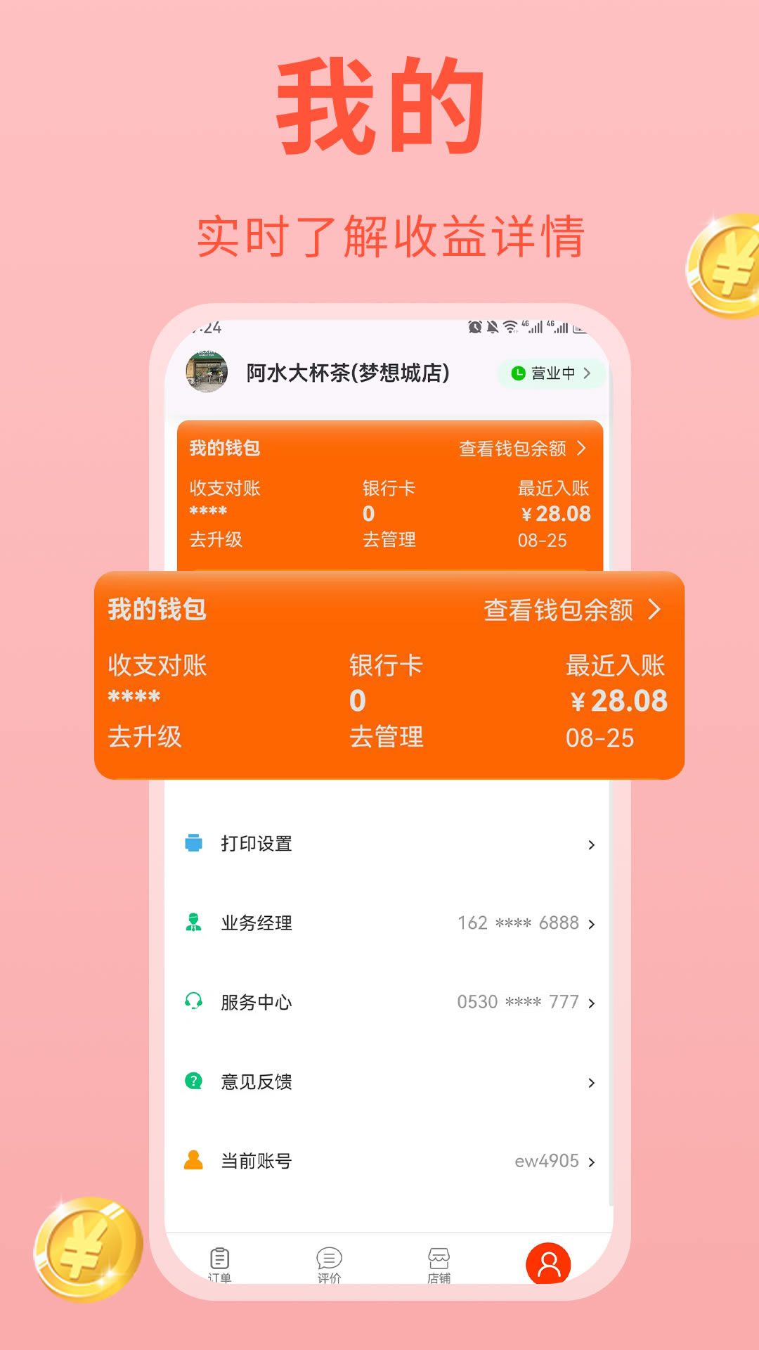 易派商家APP下载,易派商家APP最新版 v1.0.2