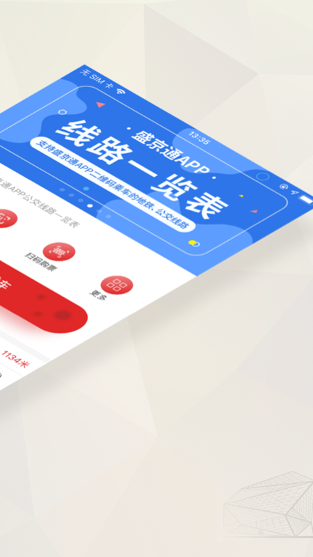 沈阳盛京通app下载-盛京通v2.6.2 安卓版