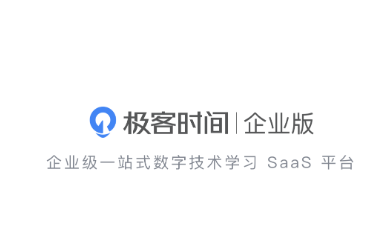 极客时间企业版app