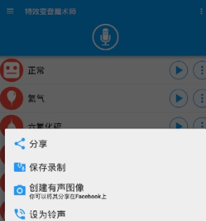 特效变音魔术师app