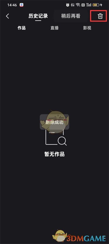 《快手》历史记录删除方法