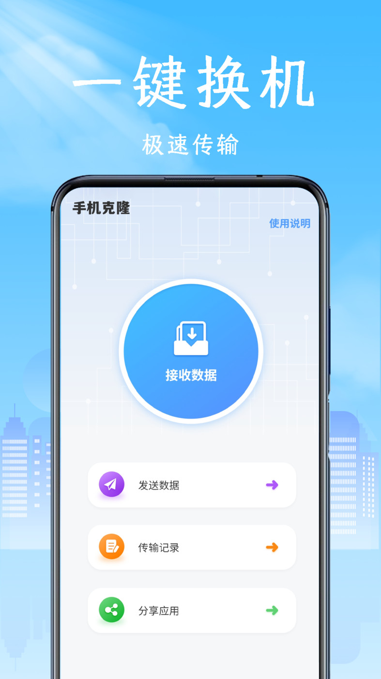 互传换机专家APP最新版图片1