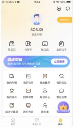 配货宝司机APP官方下载图片1