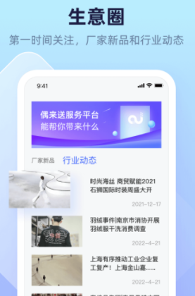 偶来送app