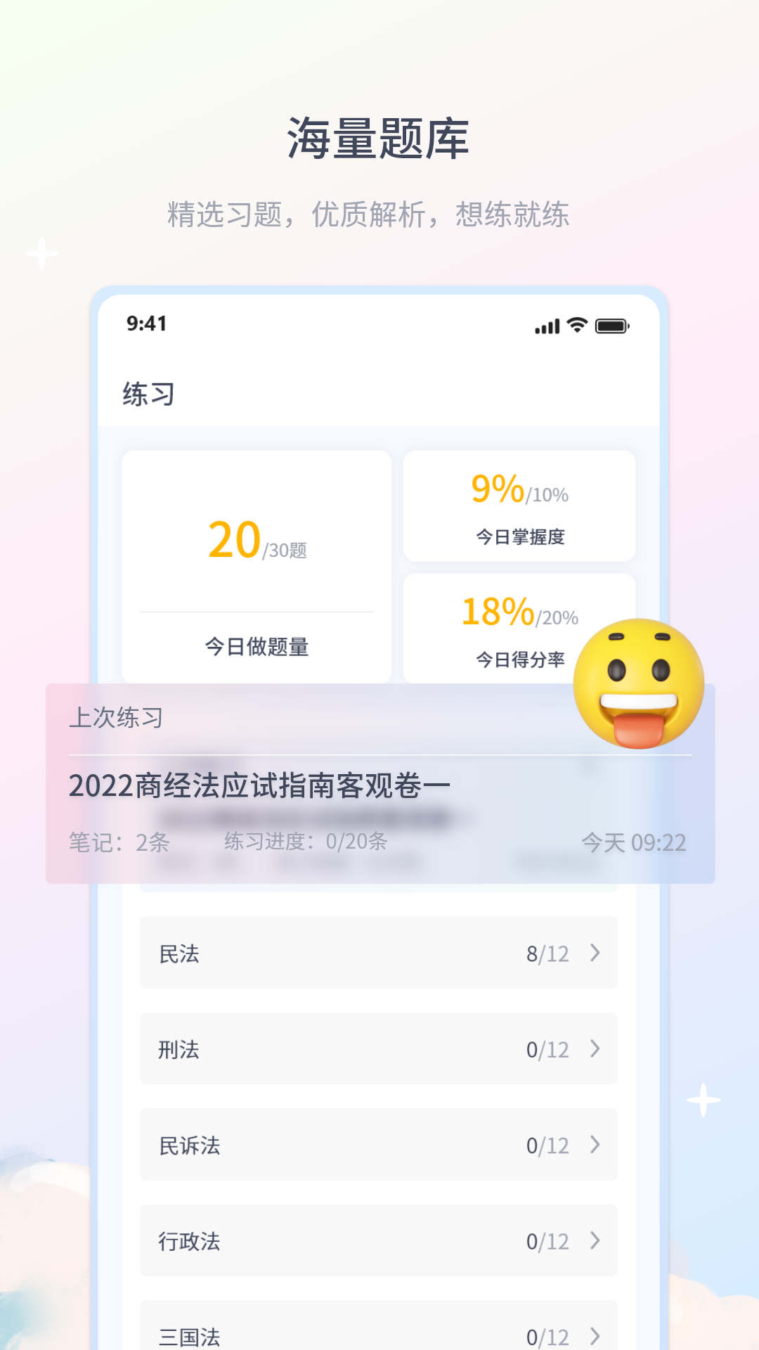 律学法考APP下载安装官方版图片1